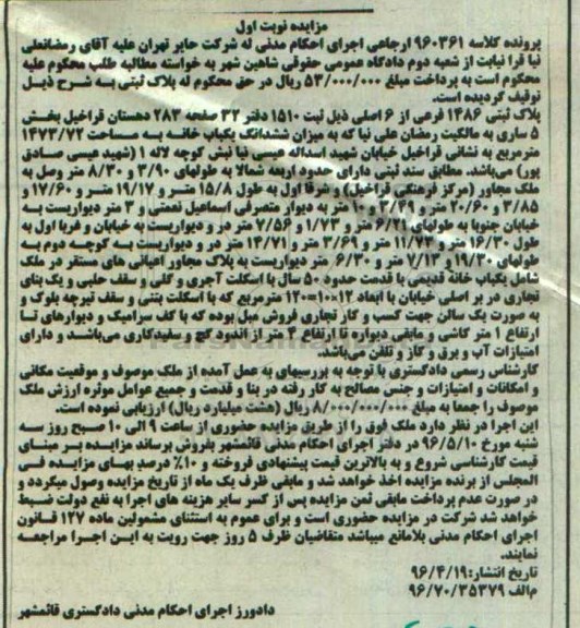 مزایده ,مزایده پلاک ثبتی مساحت 1473.72متر 