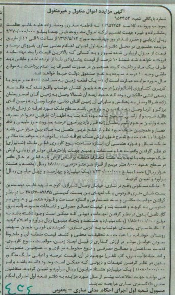 مزایده ,مزایده یک قطعه زمین 8000متر و ملک مسکونی