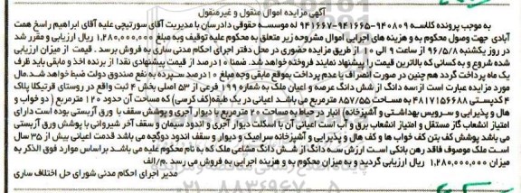 مزایده,مزایده سه دانگ از ششدانگ ملک 857.55متر