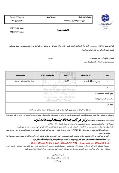استعلام باتری سیلد 1000 AH به مقدار 24 سلول