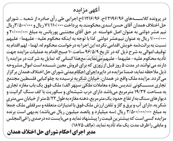 مزایده,مزایده مغازه تجاری مساحت 19.34متر