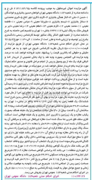مزایده,مزایده ششدانگ زمین مساحت 39.40مترمربع