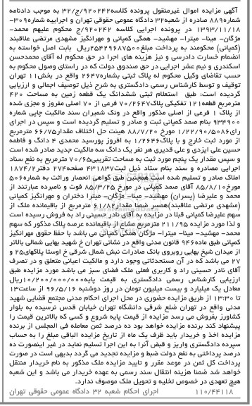مزایده,مزایده ششدانگ زمین مساحت 420مترمربع