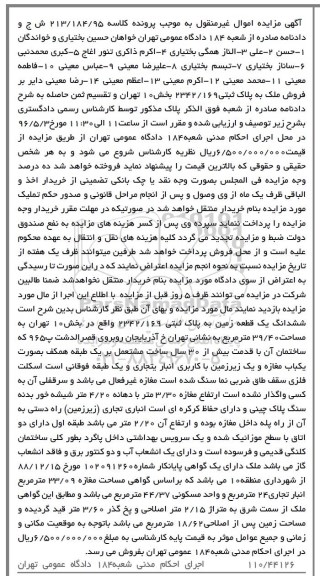 مزایده,مزایده ششدانگ زمین مساحت 39.40متر