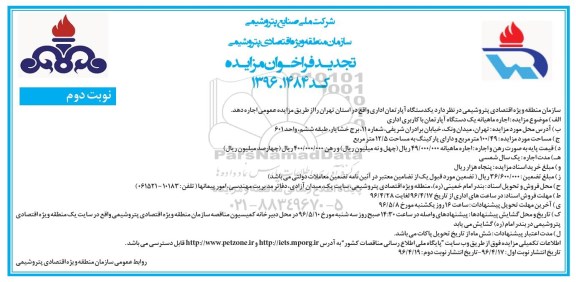 مزایده اجاره آپارتمان اداری نوبت دوم