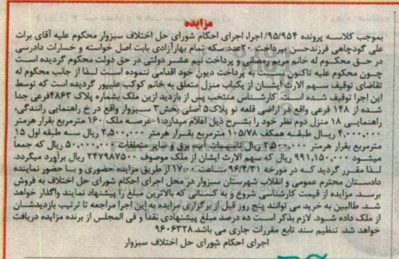 مزایده ,مزایده ملک مساحت 160مترمربع