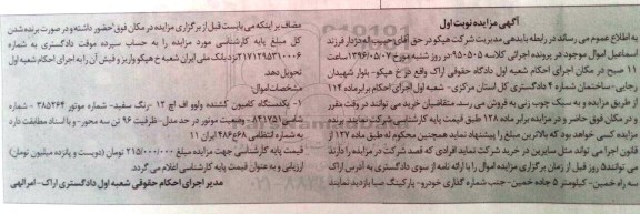 مزایده ,مزایده یک دستگاه کامیون کشنده ولوو