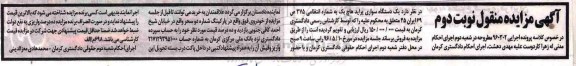 مزایده یک دستگاه سواری پراید هاچ بک