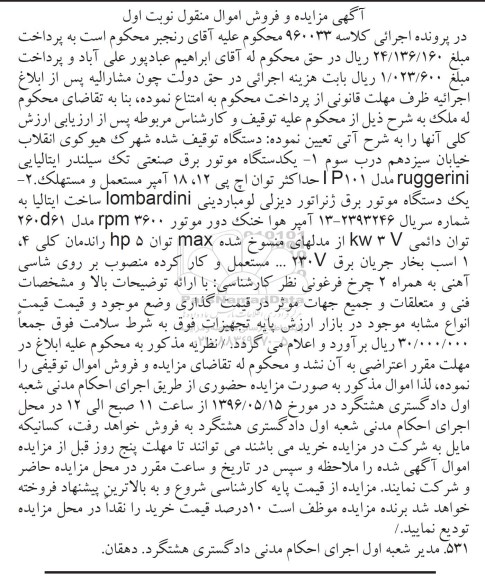 مزایده موتور برق