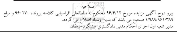 اصلاحیه مزایده, مزایده فروش تعداد 174 کیسه کپتکس