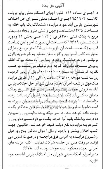 مزایده,مزایده ششدانگ یکباب خانه مساحت 846.5متر 