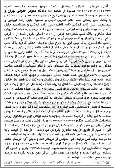 مزایده,مزایده ششدانگ زمین محصور مساحت 1059.40متر 