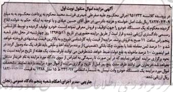 مزایده یک دستگاه خودرو وانت نیسان