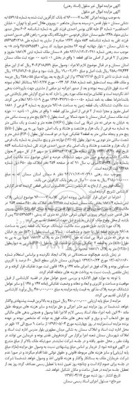 مزایده,مزایده ملک شماره ثبتی 1881.4 مفروز و مجزی از دو فرعی از اصلی