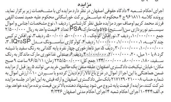 مزایده,مزایده سیستم نورپردازی سن 