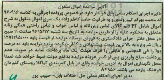 مزایده ، مزایده شامل 42 قلم کالای لباس زیرزنانه و...