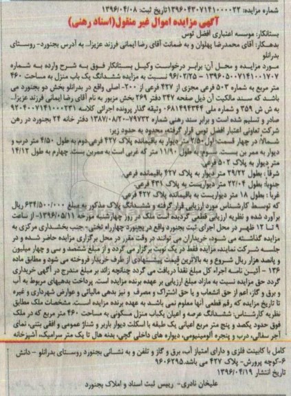 مزایده ,مزایده ششدانگ یکباب منزل مساحت 460مترمربع