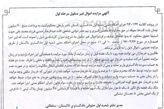 مزایده,مزایده ملک یک قطعه باغ انگور 5 ساله 5 هزار متر