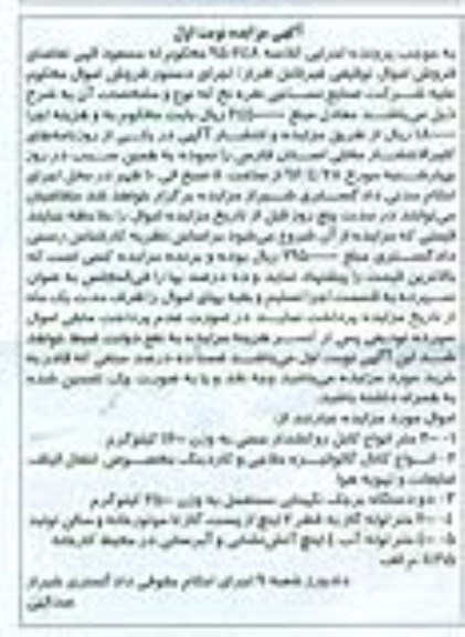 مزایده , مزایده 200 متر انواع کابل روکشدار مسی... نوبت اول