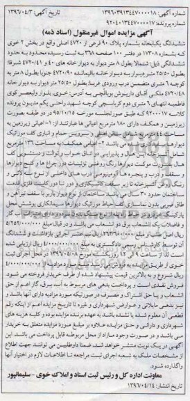 مزایده,مزایده ششدانگ یکباب خانه قدمت سی سال