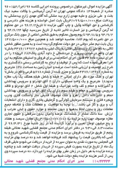 مزایده,مزایده عرصه و اعیان زمین به مساحت 138مترمربع