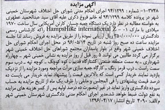آگهی مزایده , مزایده فروش یکدستگاه جعبه چسبان 
