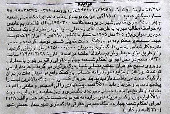 مزایده خودروی سواری پژو 405