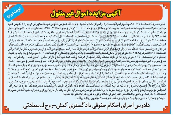 مزایده,مزایده آپارتمان مسکونی مساحت کل 400متر