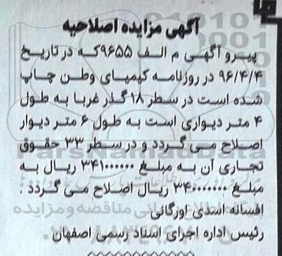 اصلاحیه مزایده,مزایده ششدانگ اپارتمان مساحت 161 متر 