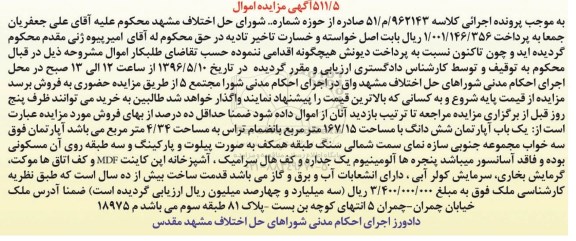 مزایده,مزایده آپارتمان مساحت 167.15متر