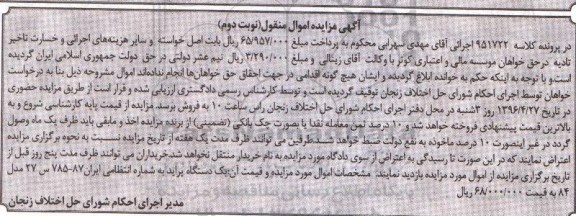 مزایده یک دستگاه پراید نوبت دوم 