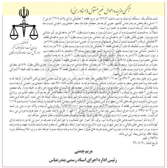 مزایده,مزایده ششدانگ آپارتمان مساحت 252.42متر