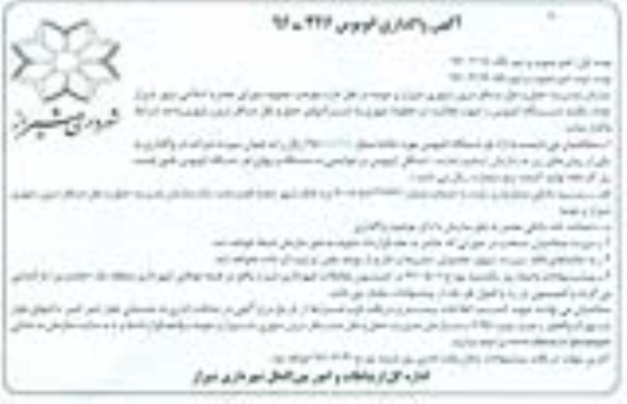 آگهی واگذاری اتوبوس