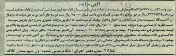 مزایده, مزایده یک دستگاه اسپیلت مدل مدیا