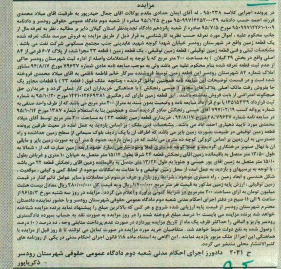 مزایده ,مزایده قطعه زمین توقیفی مساحت 200متر