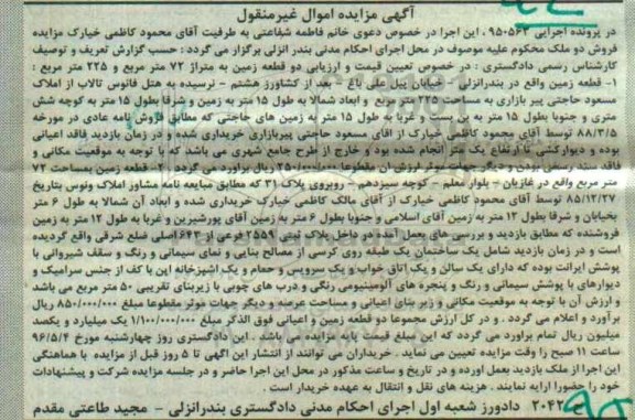 مزایده ,مزایده دو قطعه زمین 72 و 225متر