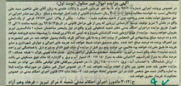 مزایده ,مزایده ملک مساحت اعیان 117.50متر