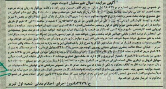 مزایده ,مزایده ملک مساحت عرصه 8.45مترمربع نوبت دوم