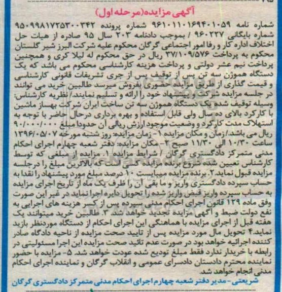آگهی مزایده ,مزایده یک دستگاه هموژن