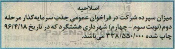 اصلاحیه, فراخوان پروژه مشارکتی احداث مجموعه ورزشی سرپوشیده