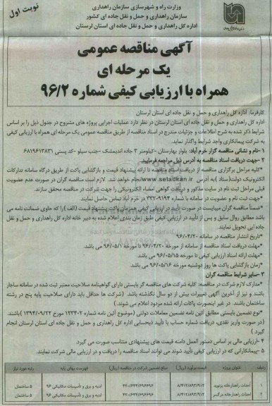 آگهی مناقصه عمومی ,مناقصه احداث راهدارخانه 