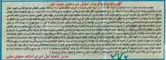 مزایده ,مزایده ششدانگ آپارتمان 126.71متر 