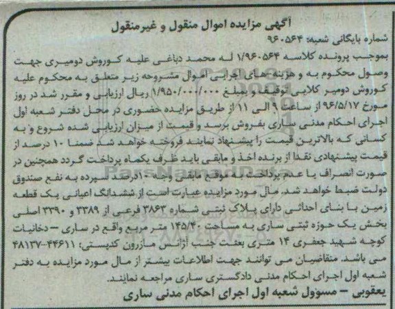 مزایده ,مزایده ششدانگ اعیانی زمین 145.40متر