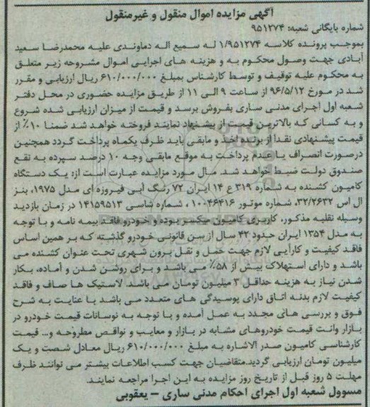 مزایده,مزایده یک دستگاه کامیون کشنده