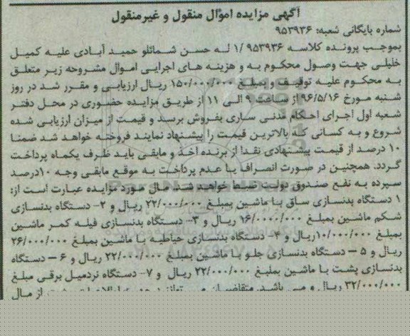 مزایده, مزایده تعدادی دستگاه بدنسازی ....