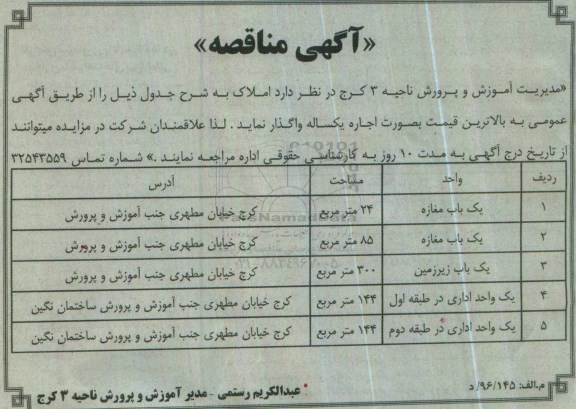 مناقصه , مزایده یک باب مغازه ....