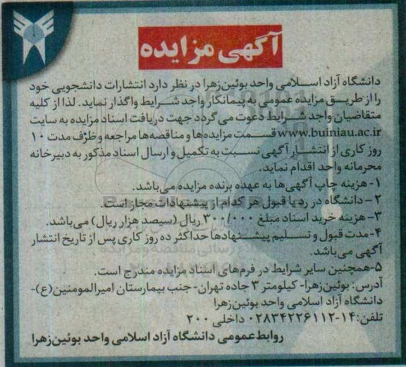 آگهی مزایده,مزایده انتشارات دانشجویی