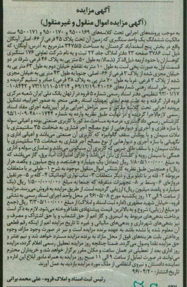 مزایده , مزایده ششدانگ یک واحد سنگبری