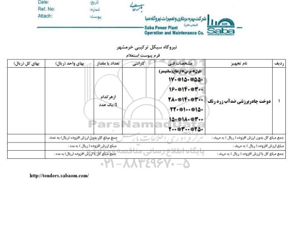 استعلام ​دوخت چادر برزنتی 