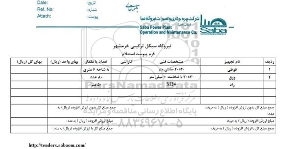 استعلام ​​​قوطی